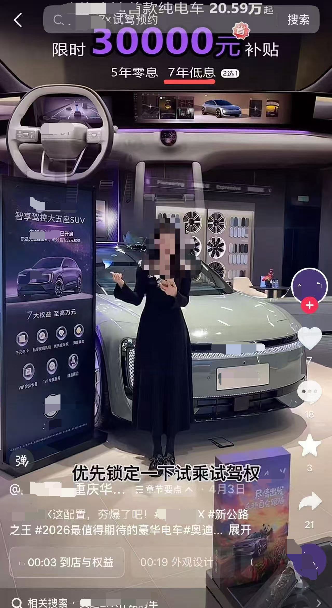 多地7年期低息车贷踩下“刹车”:车企促销利器4月末截止,金融机构先行收紧风控