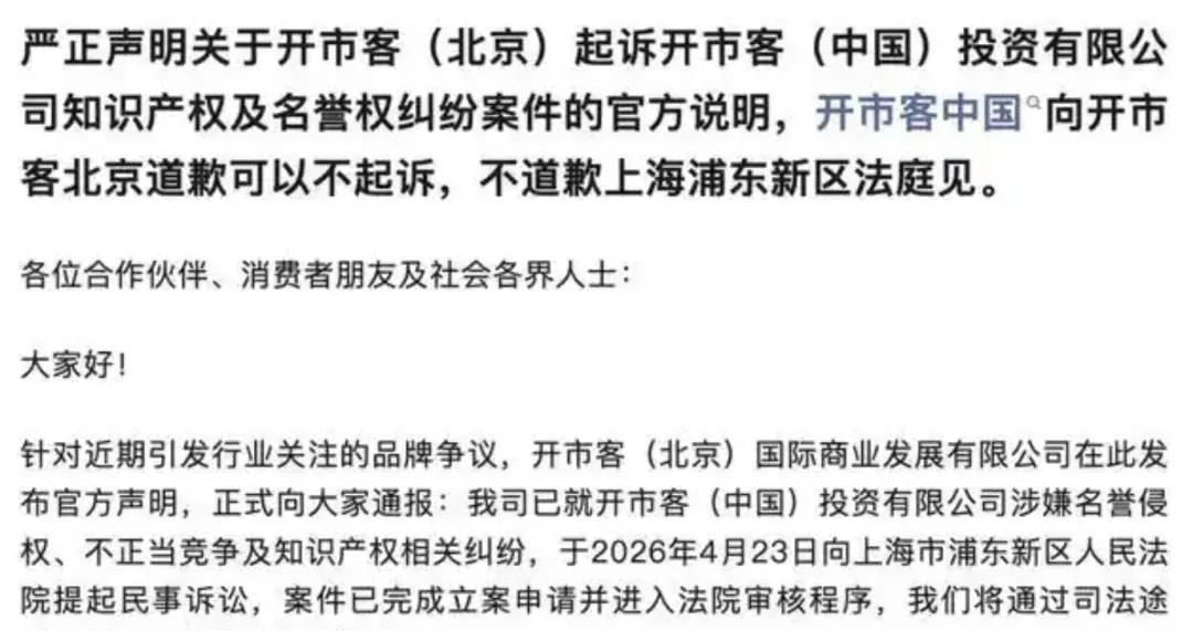 开市客北京起诉开市客中国已立案，称“花1500万美元请律师团，官司打赢再注销公司”