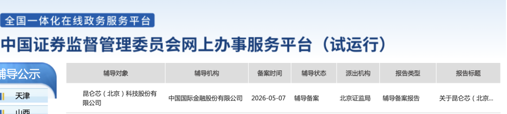 百度昆仑芯启动科创板IPO辅导,仍在正常推动港股上市进程