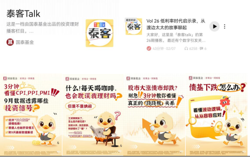 515投资者保护|“长情相伴 共赴财富远方”国泰基金投资者教育工作实践:构建多元化、场景化、常态化投教生态