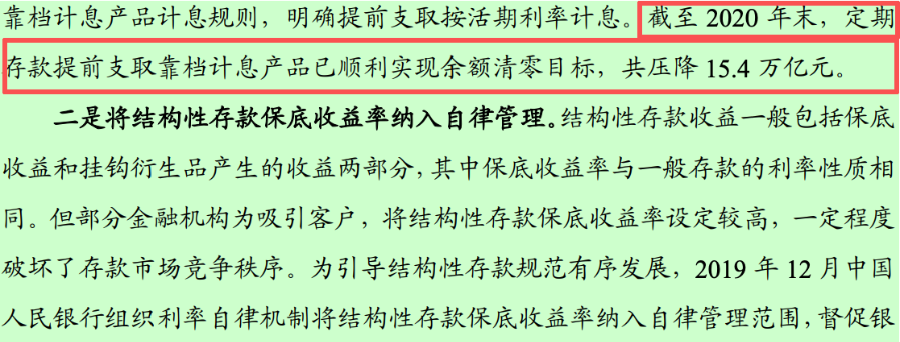 10万存3年少拿4200元,5月存款新规来了?假的!