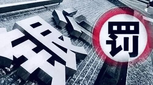 4月银行业监管罚没1.58亿元、环比增长16%,浙江罚单数量及罚没金额领跑