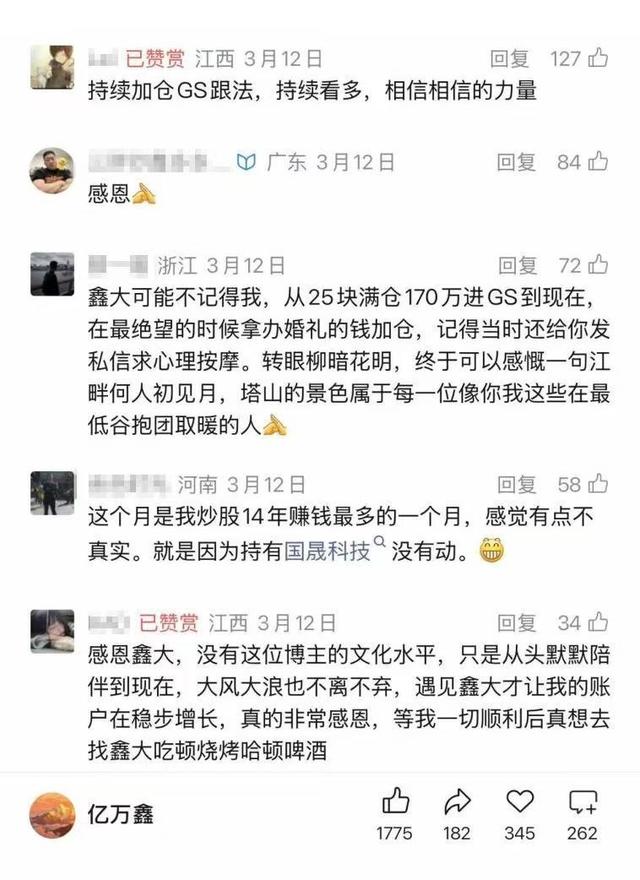 网红牛散“鑫多多”陷争议,10倍“妖股”国晟科技游资魅影重重