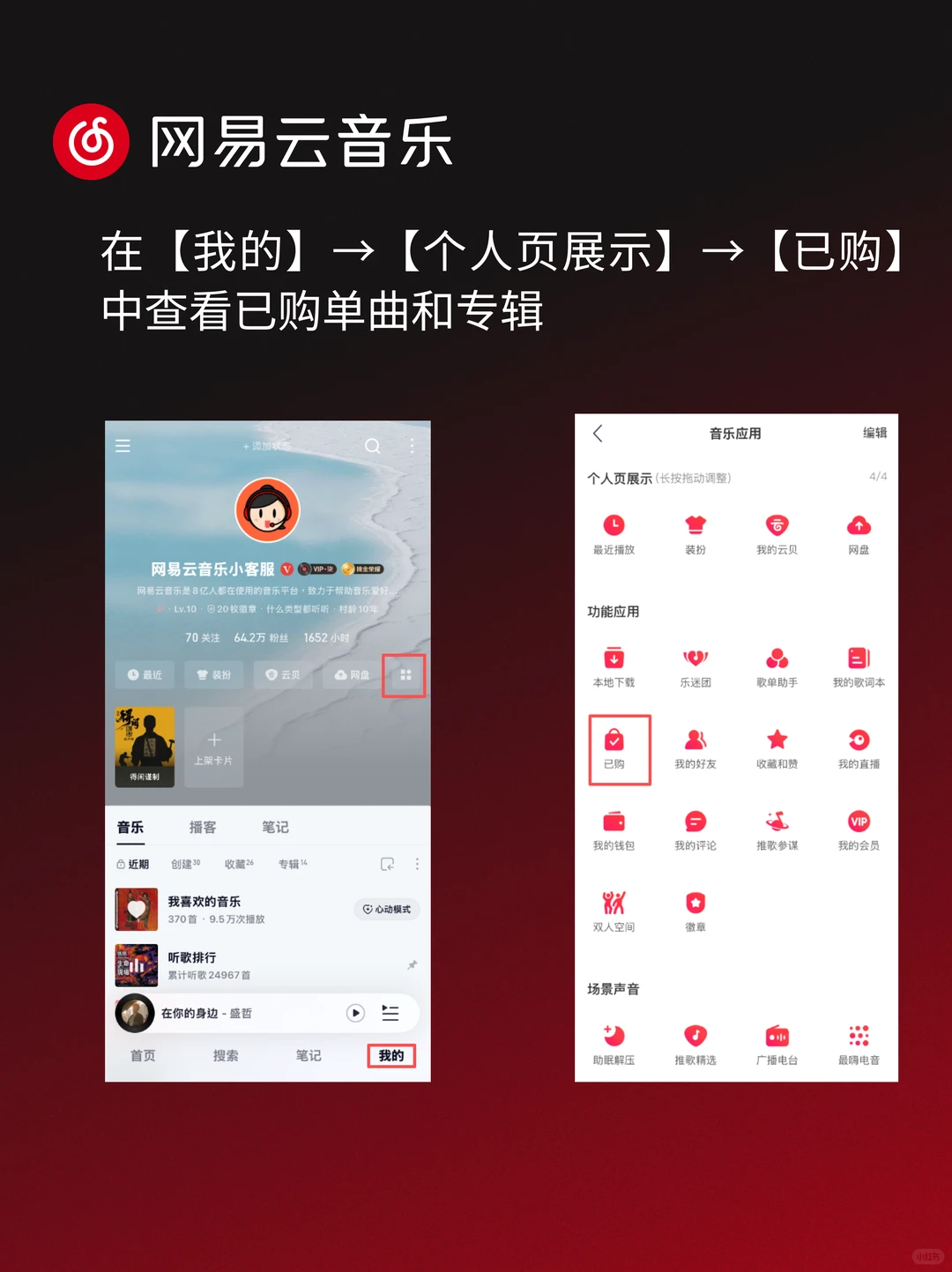 网易云音乐:已购歌曲拥有永久播放和下载权益,不会因为版本下架而消失
