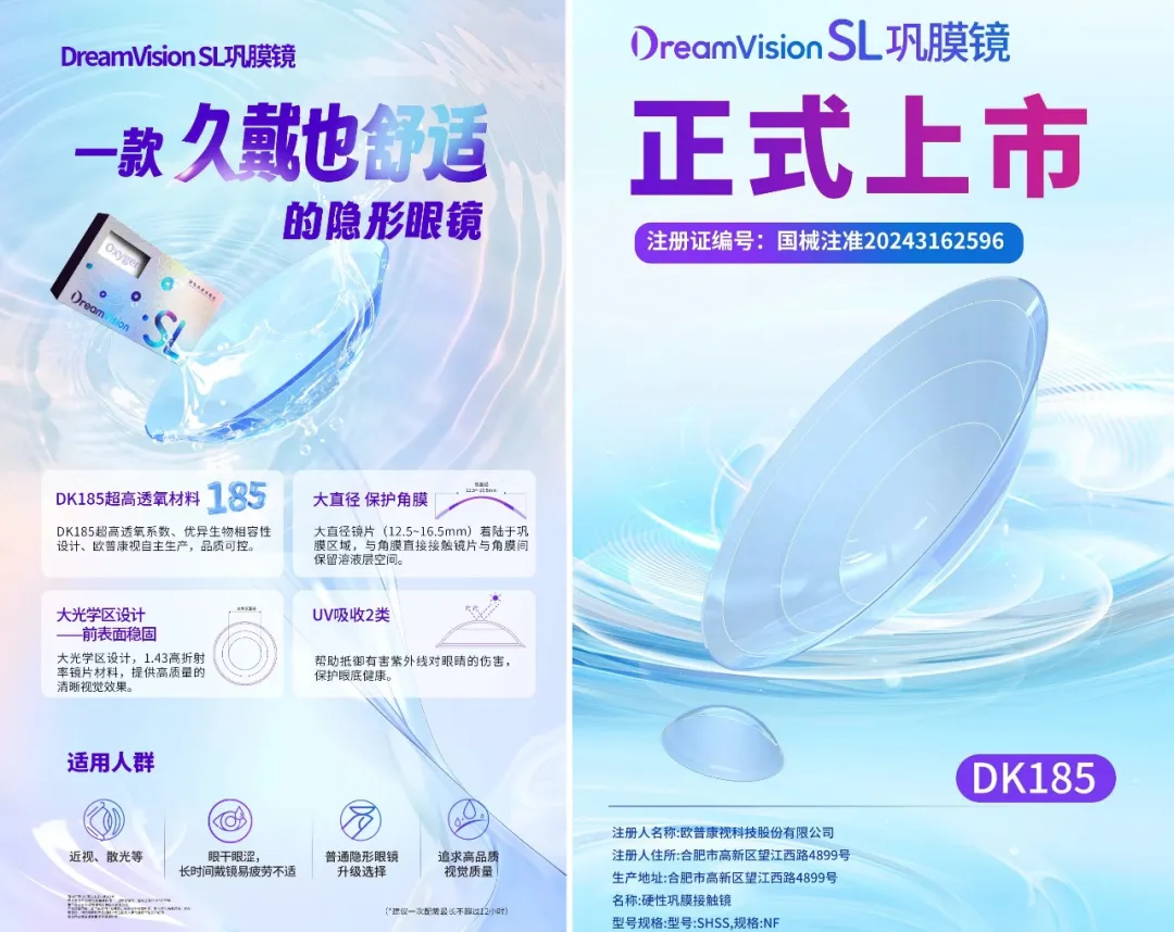 安徽眼镜大佬陶悦群创立的欧普康视，5年缩水250亿