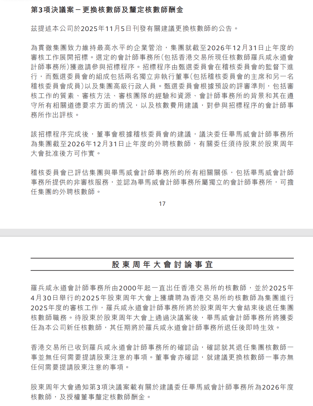 官宣!港交所弃用普华永道