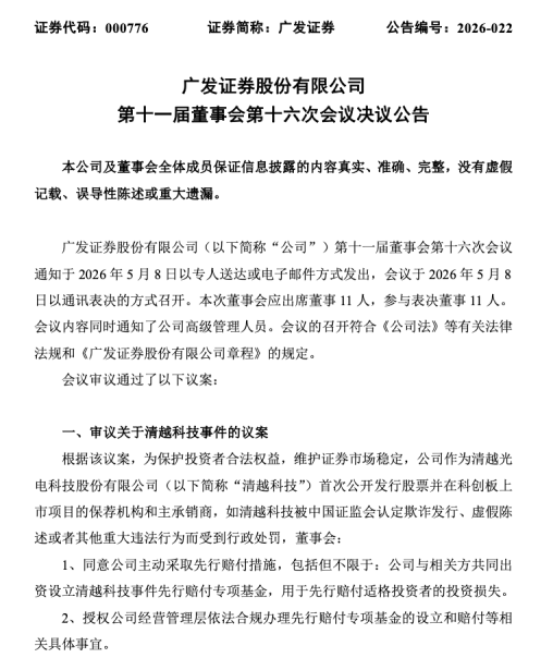 A股先行赔付第六单!清越科技连续三年造假,拟罚1.73亿濒临退市
