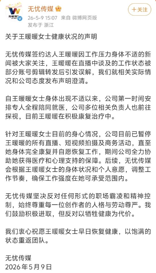 “孕妇泰国坠崖案”当事人王暖暖突发倒地送医,无忧传媒:已暂停其工作直至完全康复并自愿恢复工作