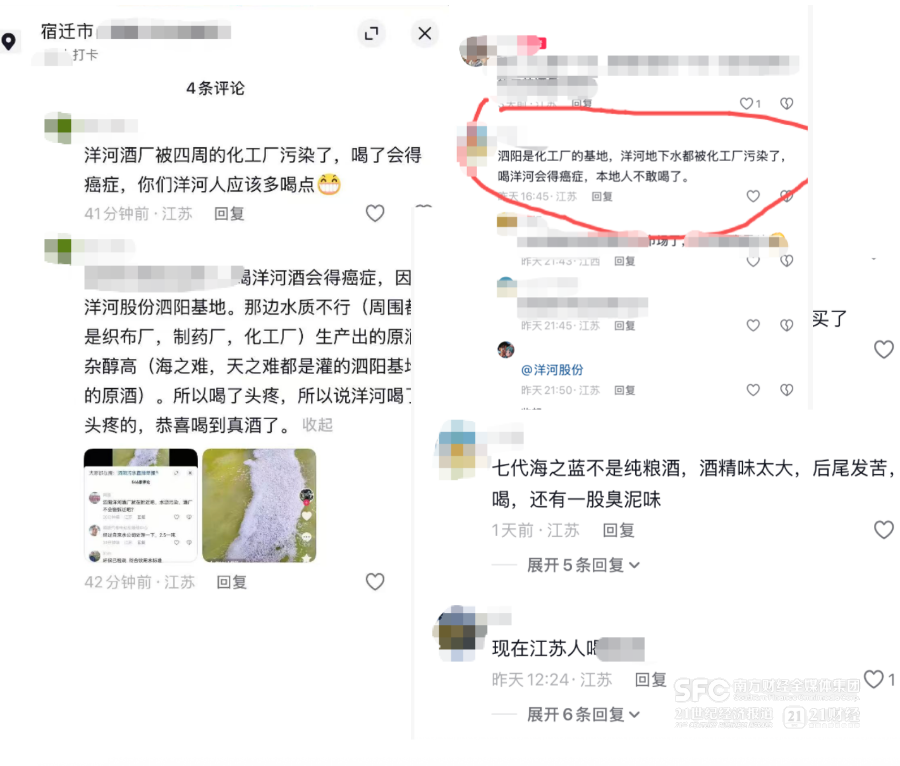 被造谣酒厂污染、非纯粮酒? 洋河声明:已取证 将严惩相关账号