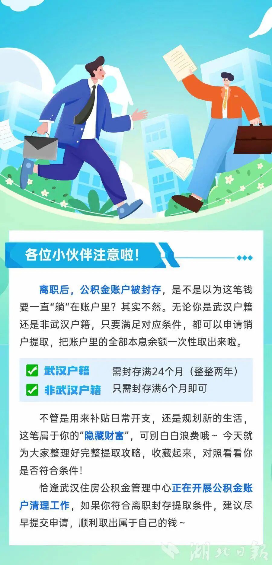 湖北公积金,重大调整!