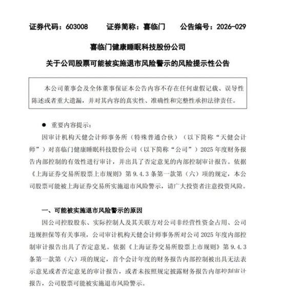 1亿现金失踪,股权全部被冻结,涉诉16亿:ST喜临门的雷,比想象更严重