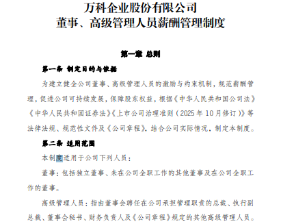 万科调整高管薪酬结构，绩效占比不低于50%