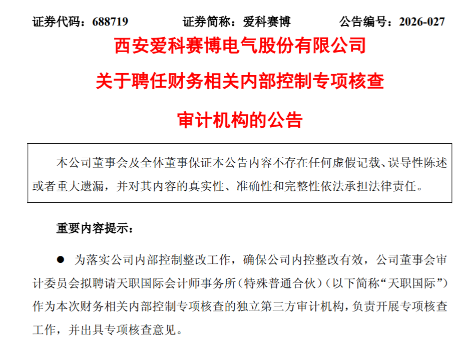 两A股造假或将退市,内控核查迎来首例破冰