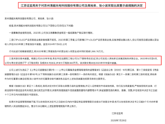 清越科技财报造假或折射核查防线失守，广发证券刘世杰与赵瑞梅及立信所许培梅与顾欣履职尽责疑似存缺陷