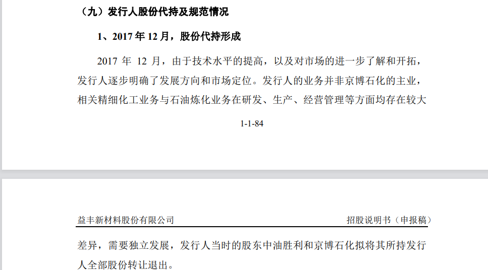 A股IPO月报|盛合晶微发行市盈率是行业均值3倍募资50亿元 益丰新材是否存在虚假陈述?