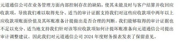 财务造假4年!元道通信被罚2.4亿元,国新证券深陷风波