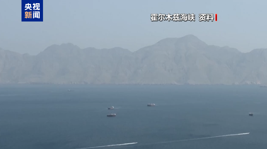 伊朗高级官员警告:别亲手关死霍尔木兹海峡的大门