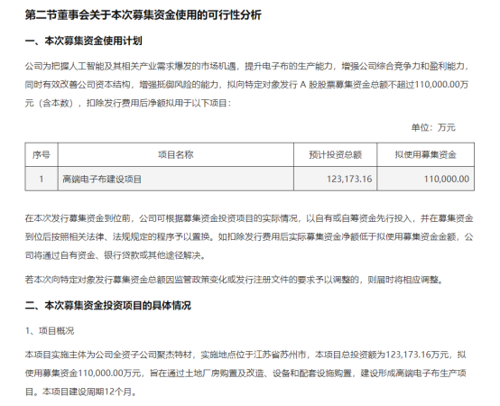 300819,11亿元定增加码高端电子布