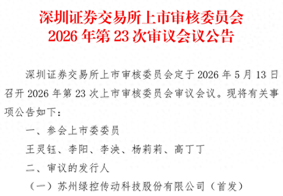 净赚1.53亿现金流却倒贴1.75亿:绿控传动“纸面富贵”的IPO迷局