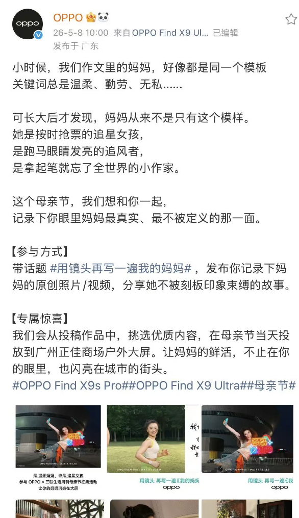 武汉大学就OPPO母亲节文案发声:极不认同文案的价值倾向