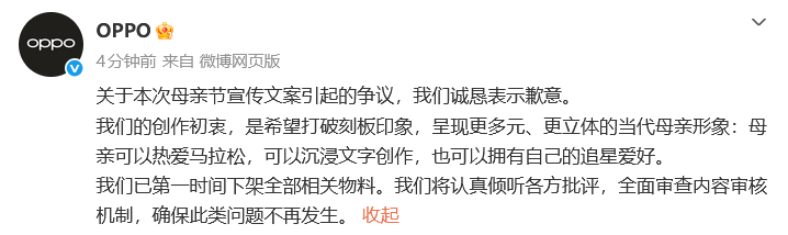 武汉大学就OPPO母亲节文案发声:极不认同文案的价值倾向