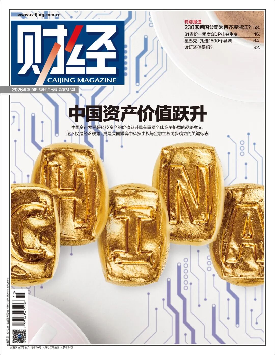 从宁德时代到寒武纪:谁在驱动中国资产的价值跃升?