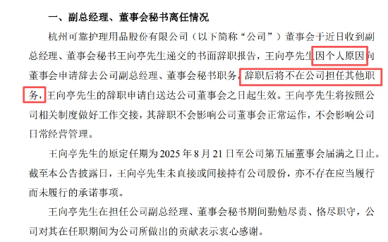一场股东会投10张反对票!可靠股份“内斗”两年不休:高管再折一将,前老板娘称“经营不合规”