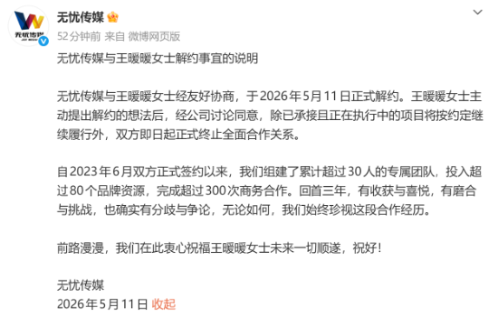 “有濒死感……”王暖暖控诉无忧传媒PUA及霸凌，3年合同终解约！网友称“能逃也非一般人”