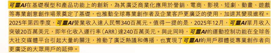 港股快手大涨超11%,可灵AI或独立上市,估值将达200亿美元