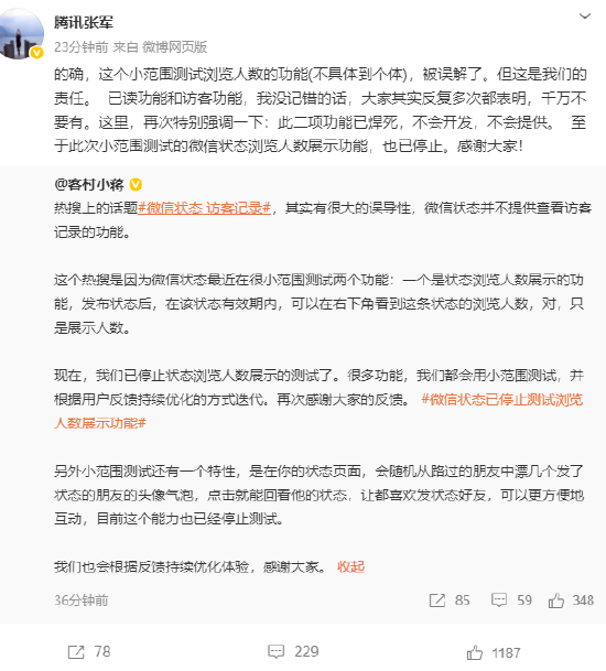 腾讯张军:微信已读功能和访客功能已焊死,不会开发,不会提供