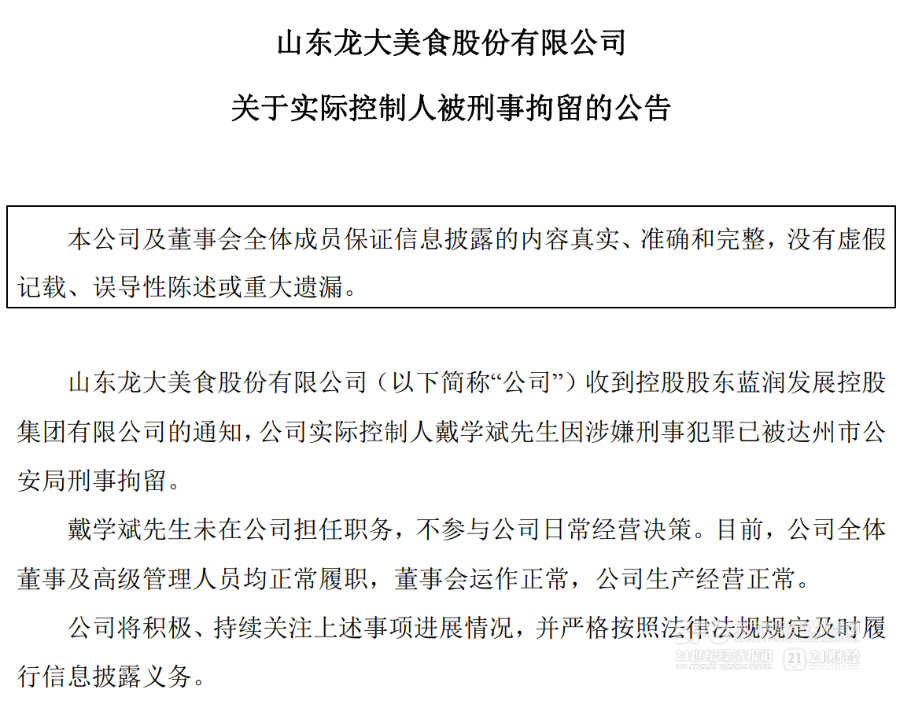一字跌停！股价大跌85%，又一A股公司濒临退市，47岁地产富豪被刑拘
