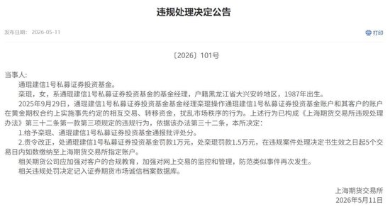 相互交易、转移资金!私募基金经理的黄金期权“对敲”手法曝光