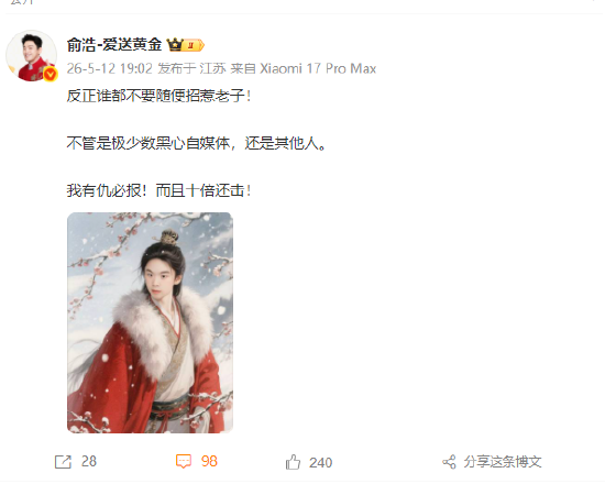 追觅俞浩回应“崩老头”：黑心流氓媒体公司，我有仇必报而且十倍还击