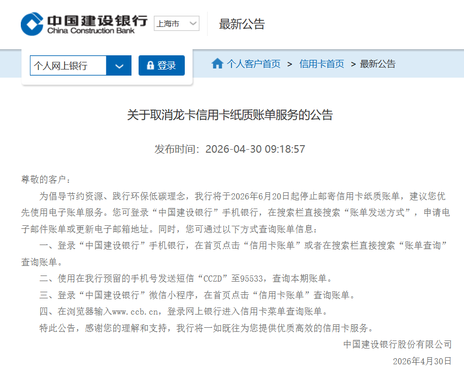 多家银行宣布停寄纸质账单,信用卡“无纸化”变革进入尾声