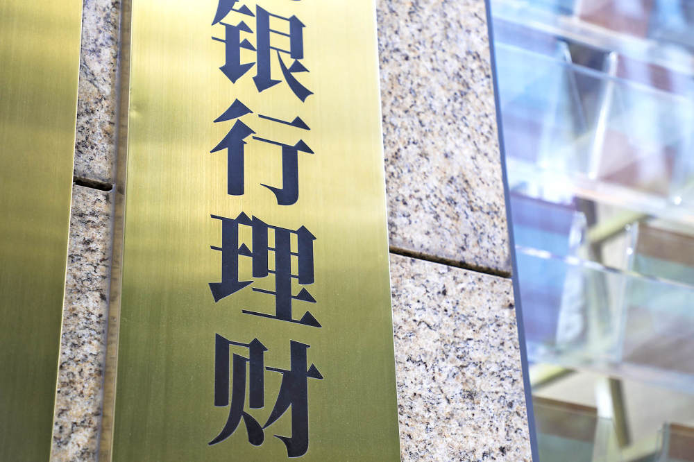 单月规模激增2.6万亿,银行理财强势反弹