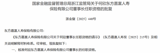 董事长更替!“80后”将帅新搭班,东方嘉富人寿启新程