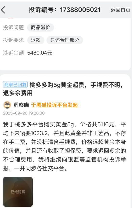 高溢价、隐形利息与急刹车:桃多多分期商城的“盈利”迷局