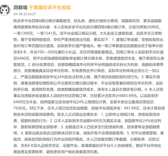 高溢价、隐形利息与急刹车:桃多多分期商城的“盈利”迷局