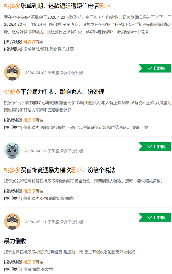 高溢价、隐形利息与急刹车:桃多多分期商城的“盈利”迷局