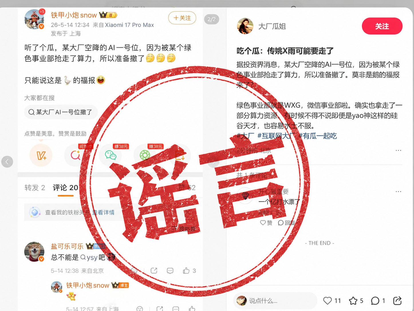 “AI一位号即将离职”？腾讯：严正辟谣