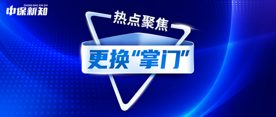 东方嘉富人寿：时隔半年更换“掌门人”！搭班新总经理，何以稳中求进？