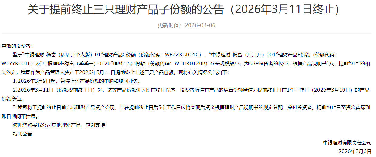 五大原因导致银行理财提前终止频现，目标盈收益略胜一筹