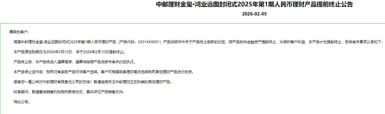 五大原因导致银行理财提前终止频现，目标盈收益略胜一筹