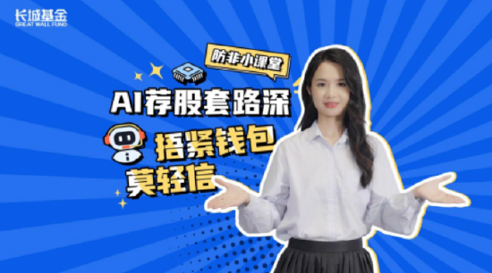 515投资者保护 | 揭秘“AI荐股”骗局!《AI荐股套路深,捂紧钱包莫轻信》荣获2026年度最具影响力投教项目奖