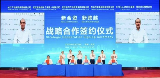 东风汽车携手Stellantis集团开启新一轮战略合作,六方注资超80亿元赋能神龙公司发展