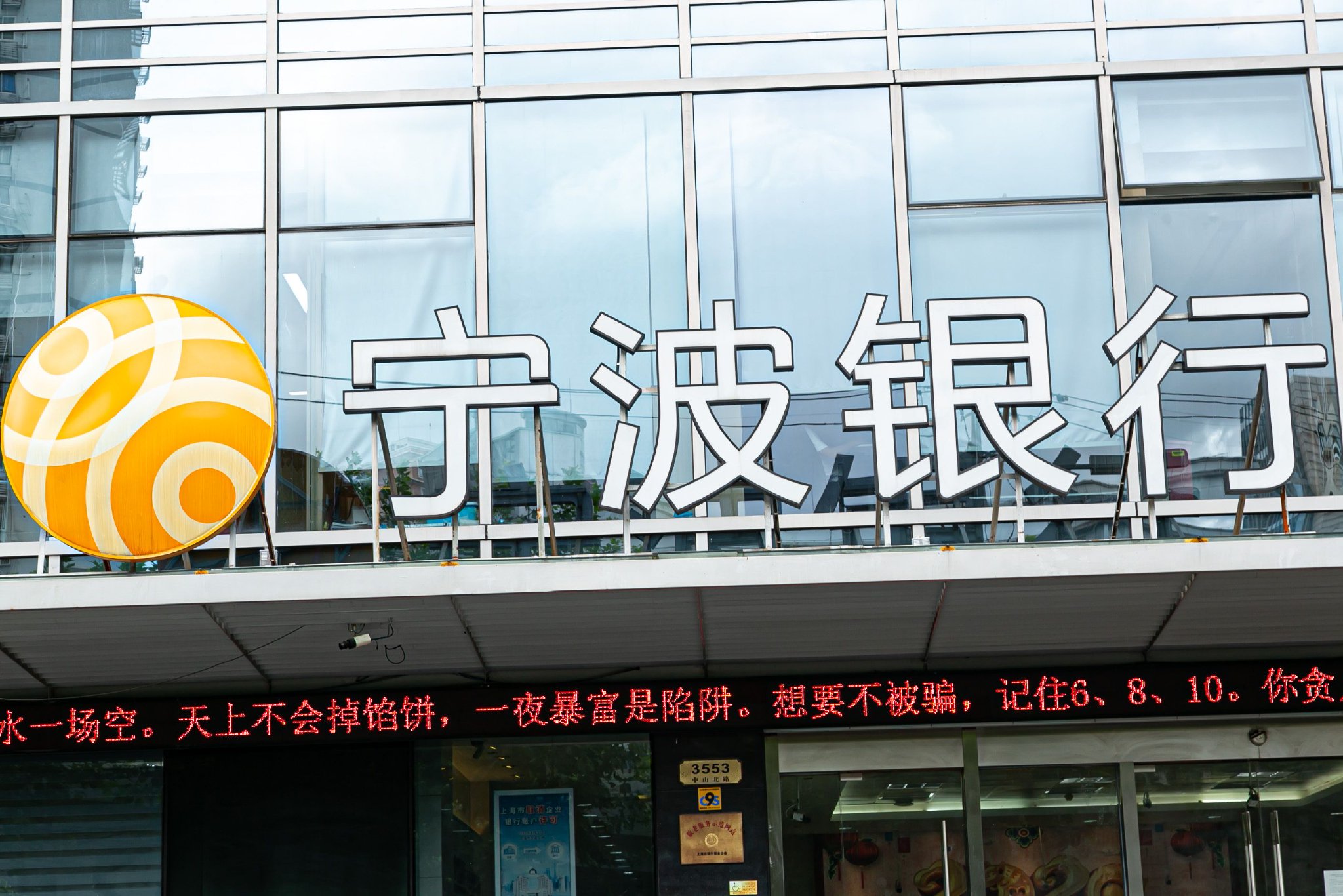 宁波银行业绩会:净息差有望逐步企稳,暂无在其他城市开设分行的计划