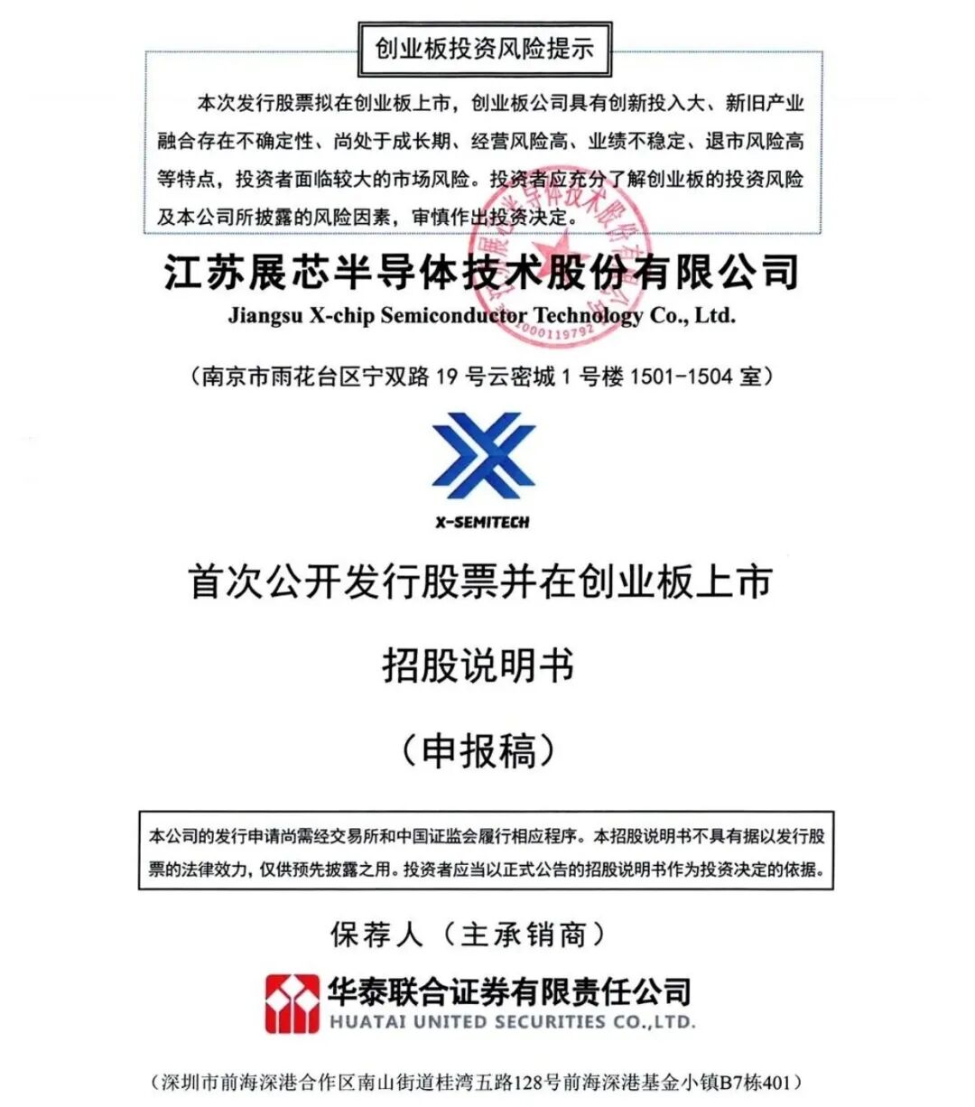 国星宇航、展芯半导体、微纳星空、国仪量子冲刺IPO,涉及四川多家机构投资