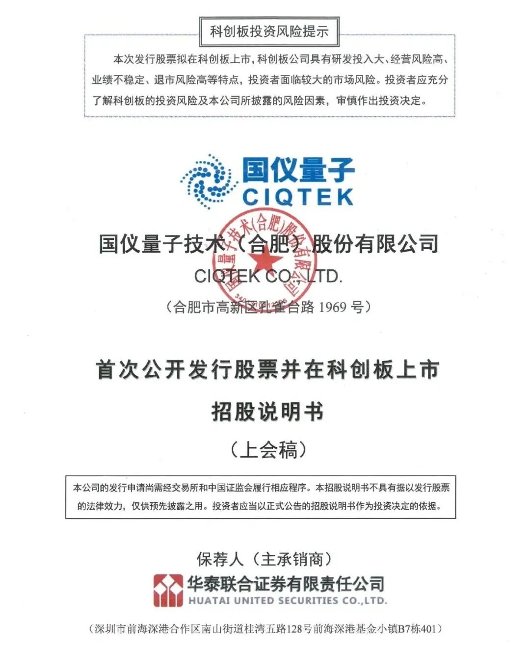 国星宇航、展芯半导体、微纳星空、国仪量子冲刺IPO,涉及四川多家机构投资