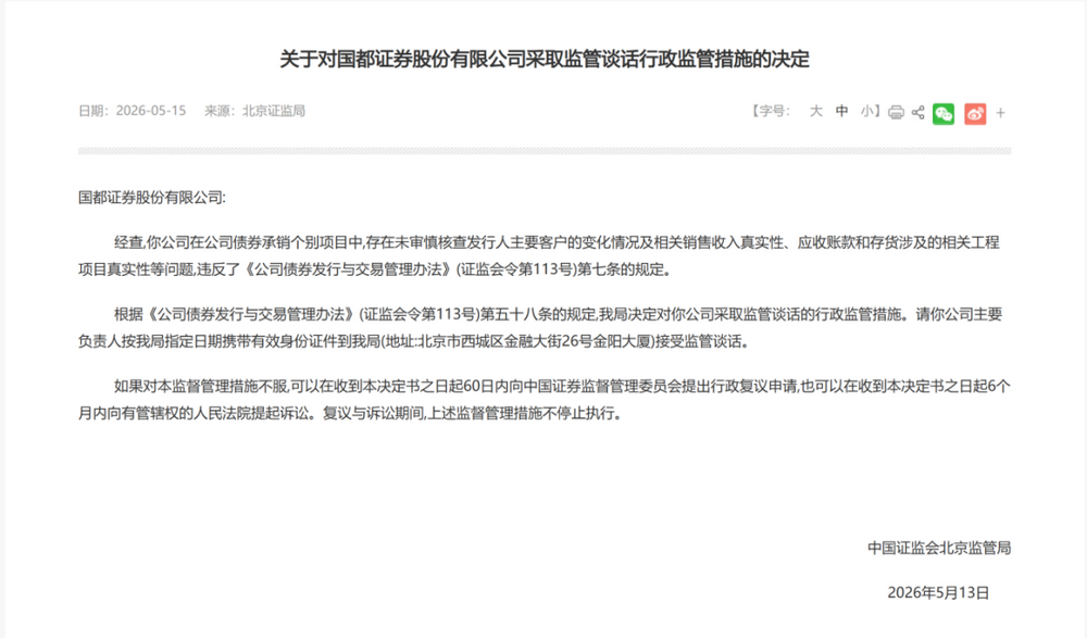 又有券商债券承销尽调重大疏漏,项目负责人禁业1年,公司被监管谈话