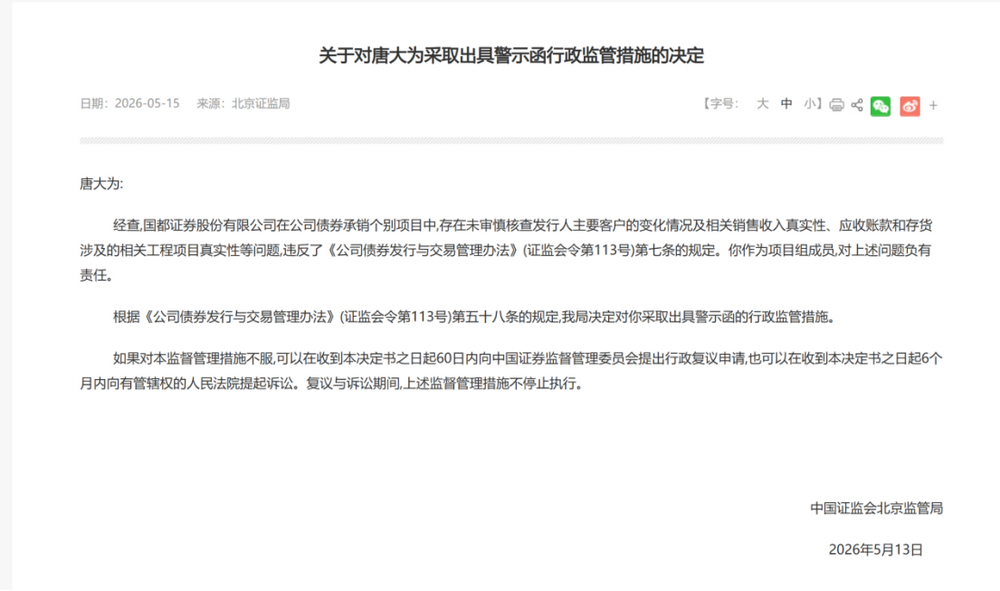 又有券商债券承销尽调重大疏漏,项目负责人禁业1年,公司被监管谈话